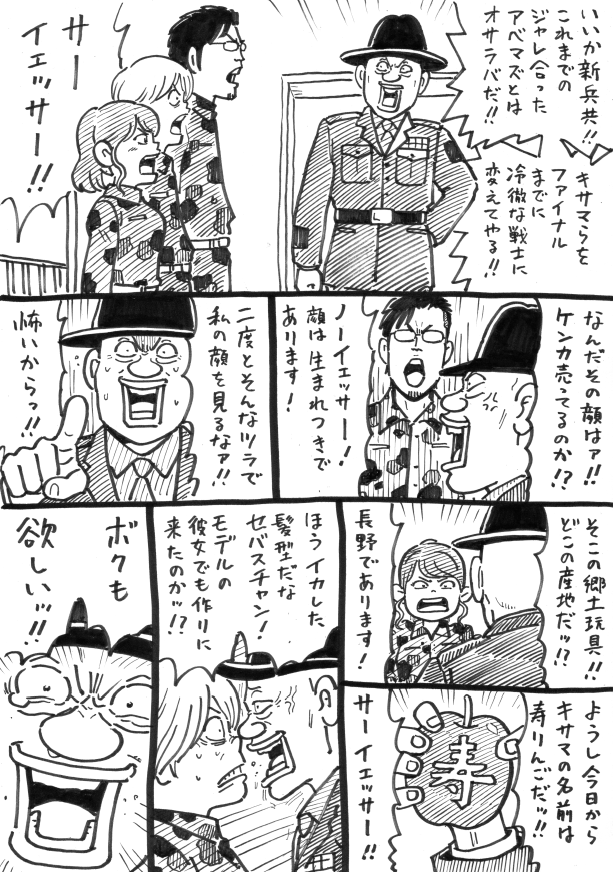 ウヒョリーグ漫画

その84
「ハートフル軍曹」 