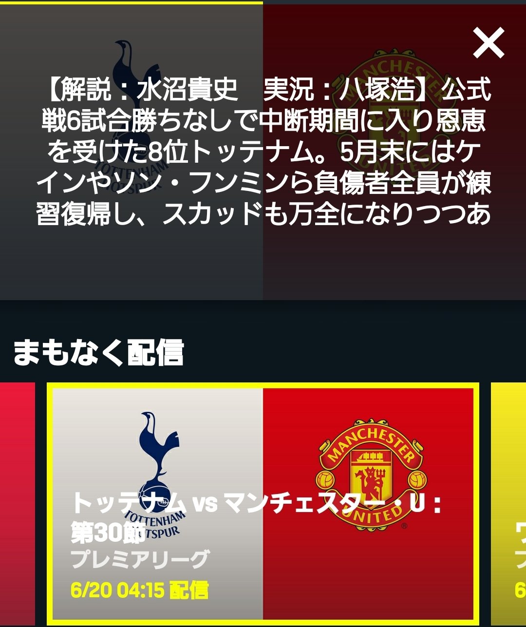 海外サッカーを緩く見る男 プレミアリーグ第30節 Dazn 解説実況決定分 6 19 28 15 トッテナム Vs マンチェスターユナイテッド 解説 水沼貴史 実況 八塚浩 6 30 ワトフォード Vs レスター 実況 安井成行 八塚さんの再開初戦はビッグマッチですね 海外サッカーを緩く見る男 プレミアリーグ第30節 Dazn 解説実況決定分 6 19 28 15 トッテナム Vs マンチェスターユナイテッド 解説 水沼貴史 実況 八塚浩 6 30 ワトフォード Vs レスター 実況 安井成行 八塚さんの再開初戦はビッグマッチですね