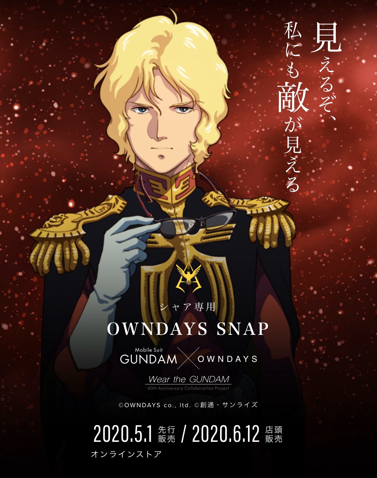 重村真実 Owndays Press 見えるぞ 私にも敵が見える シャア専用フレームが本日から店舗発売 耳掛けのデザインが赤 黒でカッコイイです メタルなのに軽い そしてフィット感が半端ない 前回シリーズでもシャア眼鏡がとても人気で一瞬で売り切れたので