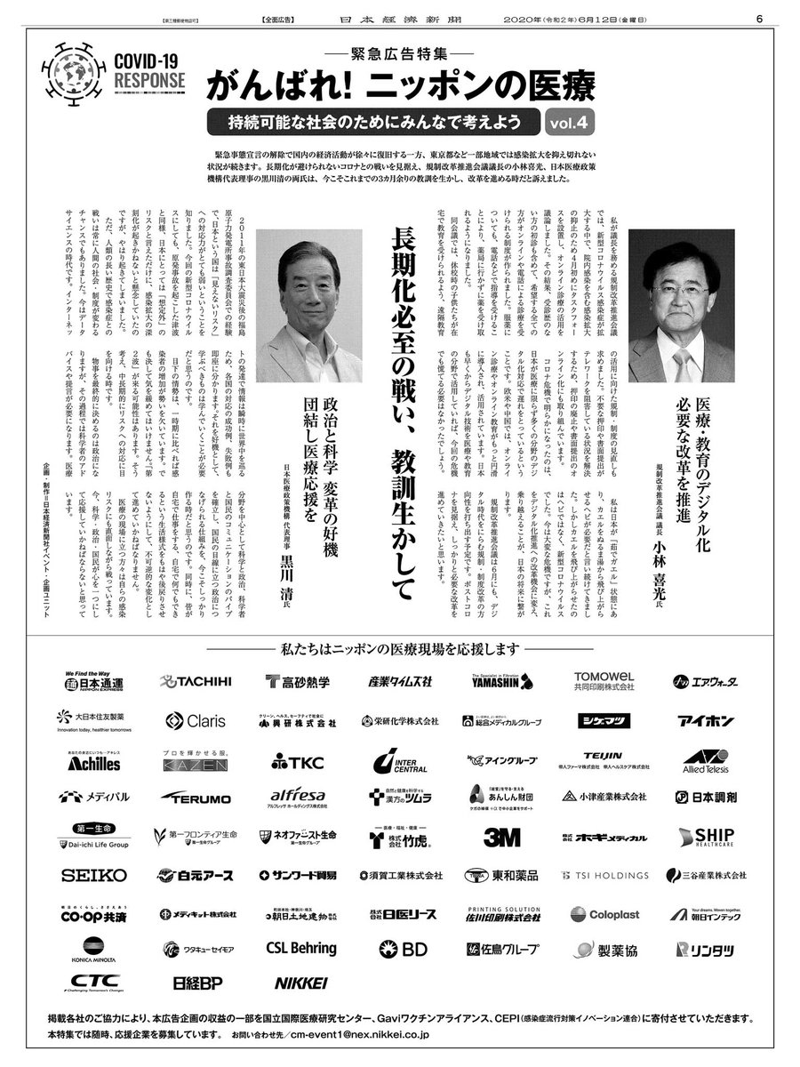 Nikkei Brand Voice A Twitter 6 12掲載 がんばれ ニッポンの医療 ４回目となる今回は59社の協賛です 皆さん一人一人が持っている医療従事者への感謝 応援の気持ちをメッセージにしてお寄せください 後日紙面で紹介します 詳しくはこちら Https T Co