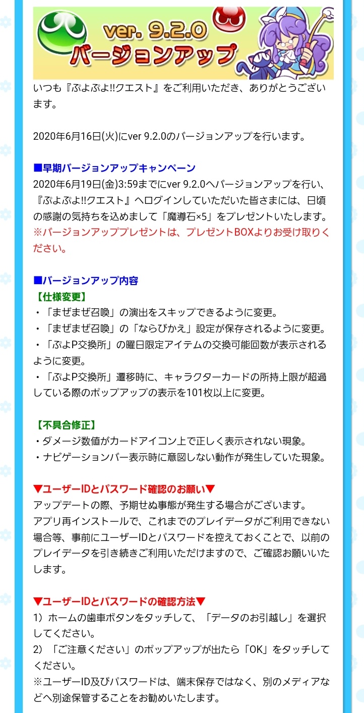 たかさん على تويتر 6 16 火 Ver 9 2 0のバージョンアップ 必須 魔導石5個がプレゼントされます