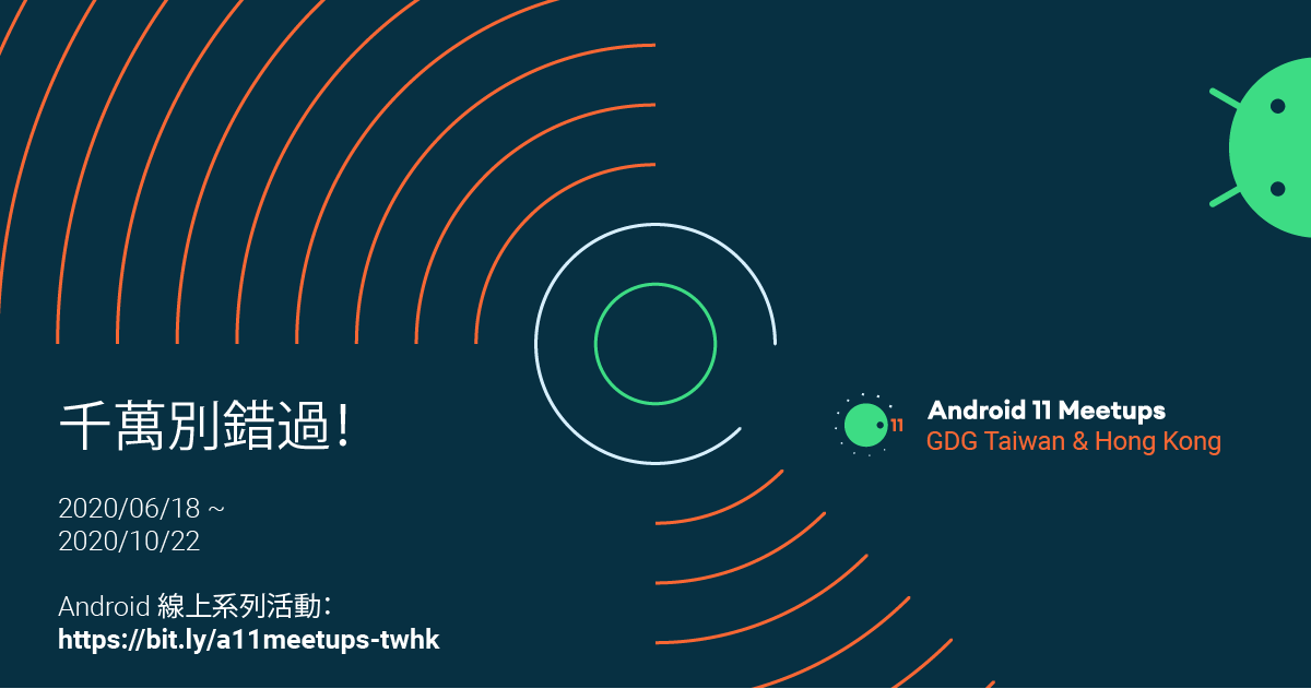 隨著 #Android 11 進入 Beta 階段，Android 開發工程師也可以開始準備瞭解 Android 11 的新消息！Google 與 #GDG 社群合作，在台灣及香港從 6/18 到 10/22 推出 10 場的線上活動，每一場皆有不同的主題，歡迎與我們一起瞭解 Android 11！🤘

👉 立即報名：bit.ly/a11meetups-twhk

#Android11Meetup