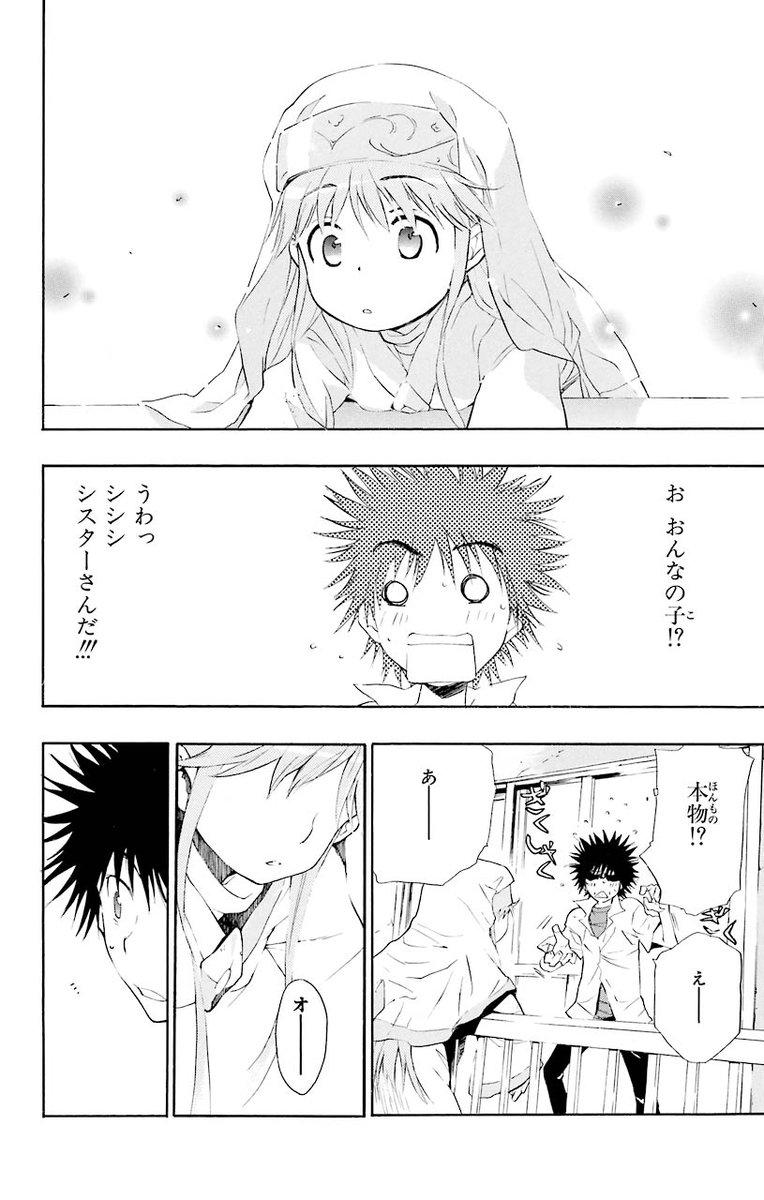 とある魔術の禁書目録 新連載号】 【少年ガンガン 2007年 5月号】