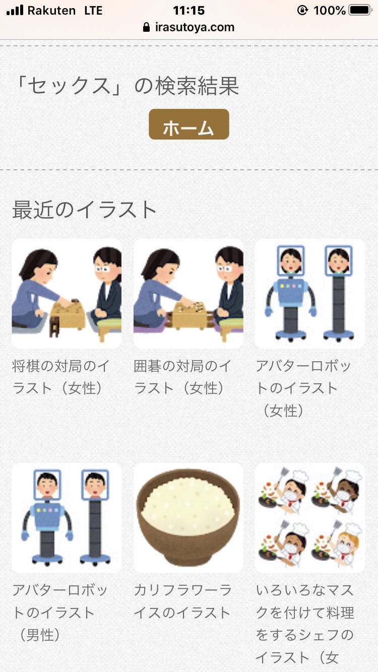 吉崗 惠 U Tvitteri いらすとやで セックス と 性交 で検索した結果 T Co Emkirecr6p Tvitter