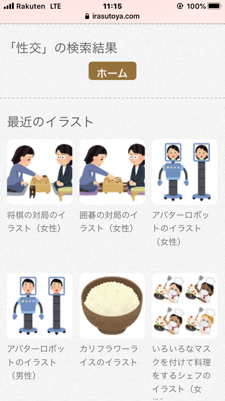 Twitter 上的 吉崗 惠 いらすとやで セックス と 性交 で検索した結果 T Co Emkirecr6p Twitter