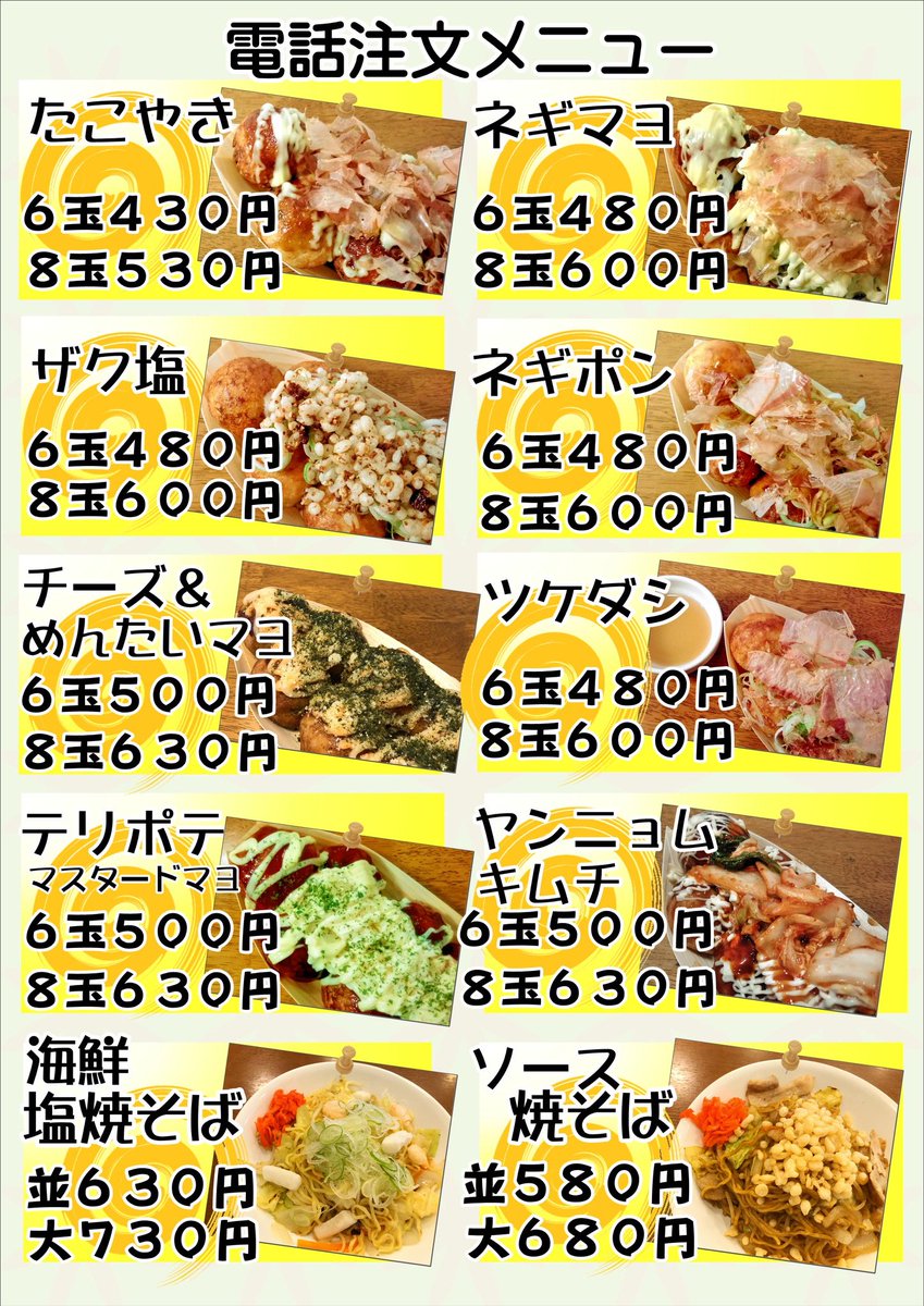 たこ焼き キャノンボール 北越谷 ども キャノンボールです 今月も電話注文クーポンやります 期限は今月末まで 電話注文時にクーポン使用の旨お伝え下さい 電話注文 越谷グルメ 北越谷 ランチ 持ち帰り テイクアウト たこ焼き お好み焼き 焼きそば たこ焼き キャノンボール 北越谷 ども キャノンボールです 今月も電話注文クーポンやります 期限は今月末まで 電話注文時にクーポン使用の旨お伝え下さい 電話注文 越谷グルメ 北越谷 ランチ 持ち帰り テイクアウト たこ焼き お好み焼き 焼きそば