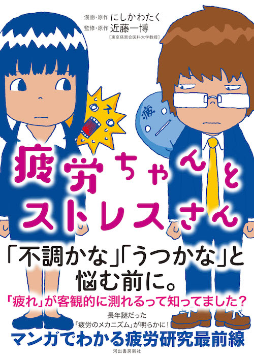 疲労研究が進み 疲労回復に効果 と思われてた物質の多くは 疲労感を軽減させる物質であり 疲労回復の効果はない ことが分かった Togetter