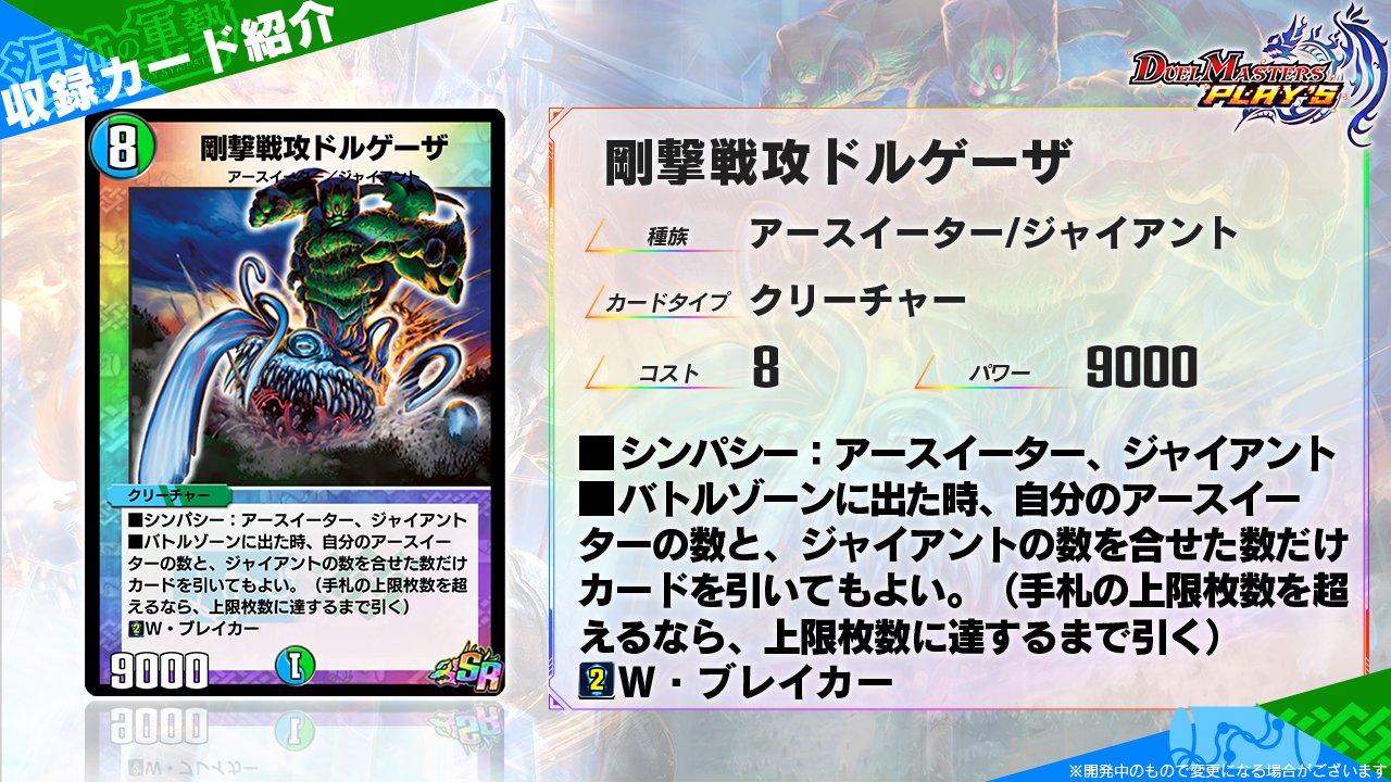 剛撃戦攻ドルゲーザ(DM13 S4/S5) | デュエル・マスターズ