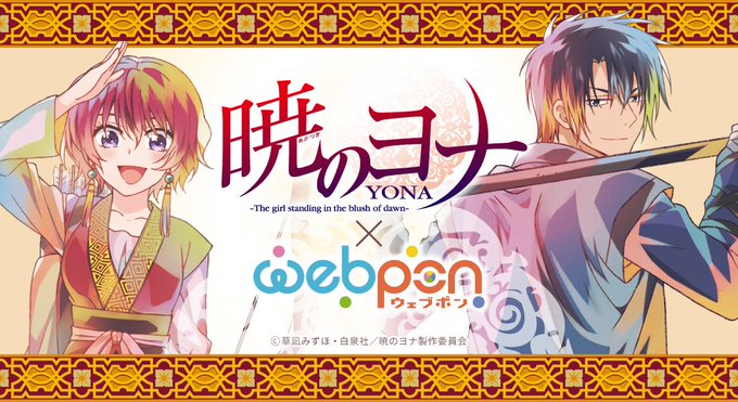 画像まとめ 暁のヨナ アニメレーダー 画像まとめ 暁のヨナ アニメレーダー