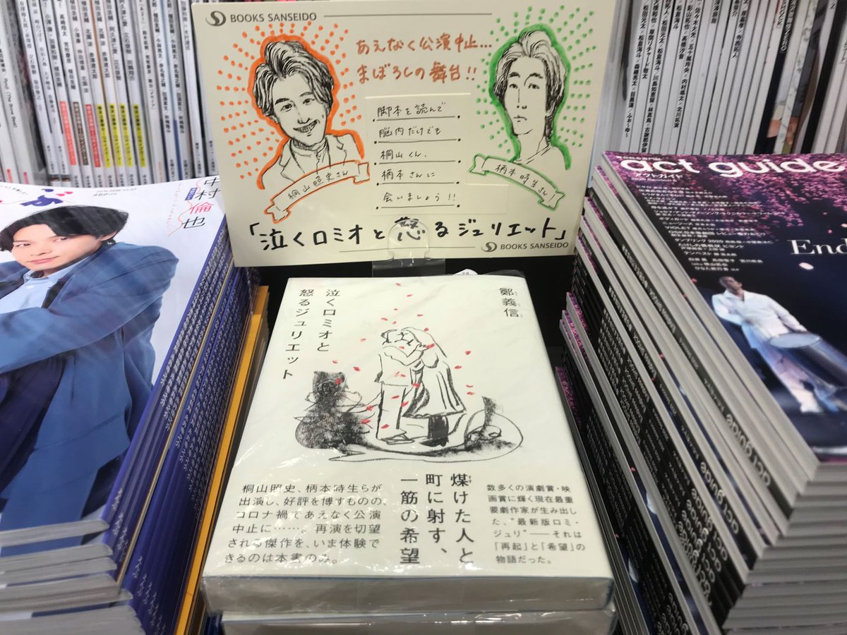 泣くロミオと怒るジュリエット の