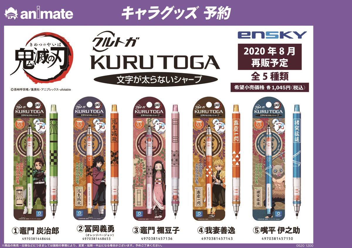 アニメイト町田 Auf Twitter グッズ予約情報 鬼滅の刃 クルトガ 再販 が8月再販予定 ゲットして 学校や職場で使いたいマチね この機会にチェックマチ 鬼滅の刃 アニ町グッズ予約 アニメイト町田 Auf Twitter グッズ予約情報 鬼滅の刃 クルトガ 再販 が8月再販予定 ゲットして 学校や職場で使いたいマチね この機会にチェックマチ 鬼滅の刃 アニ町グッズ予約