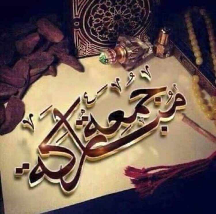 صباح الخير ..🌷

 " ﺃﺻﺪِﻕ ﻣﻊ ﺍﻟﻠّﻪ ﻳﺼﺪﻗﻚ  ، ﻓﺈﺫﺍ ﺻﺪﻗﺖَ ﻋِﺸﺖ ﺑﻴﻦ ﻋﻄﻔﻪِ ﻭ ﻟﻄﻔﻪ"
جمعة مُباركة على الإنسانيّة جمعاء🍃