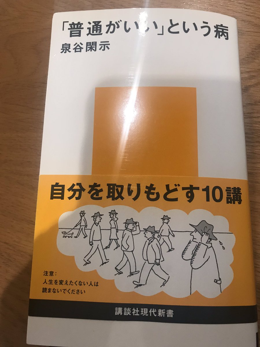 普通がいいという病