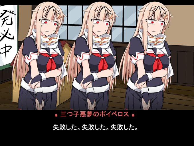 夕立達が何かに失敗したらしい 