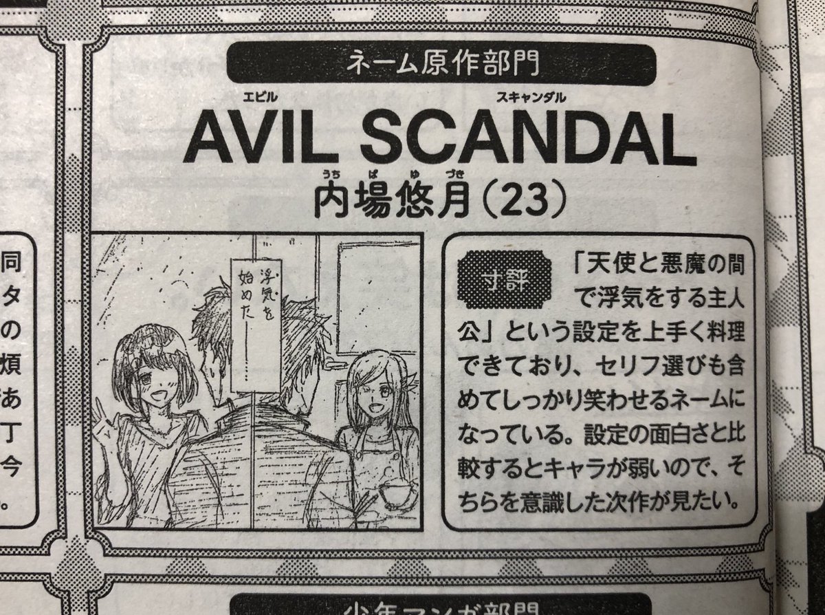 オッスオッス!お久しぶりです。
2ヶ月ぶりですので、皆さん私のことなどお忘れでしょう。
この度、スクウェア・エニックスマンガ大賞にて、私の拙作『AVIL SCANDAL』が佳作を受賞させていただきました。
近々お知らせすることもありますので、お楽しみに!