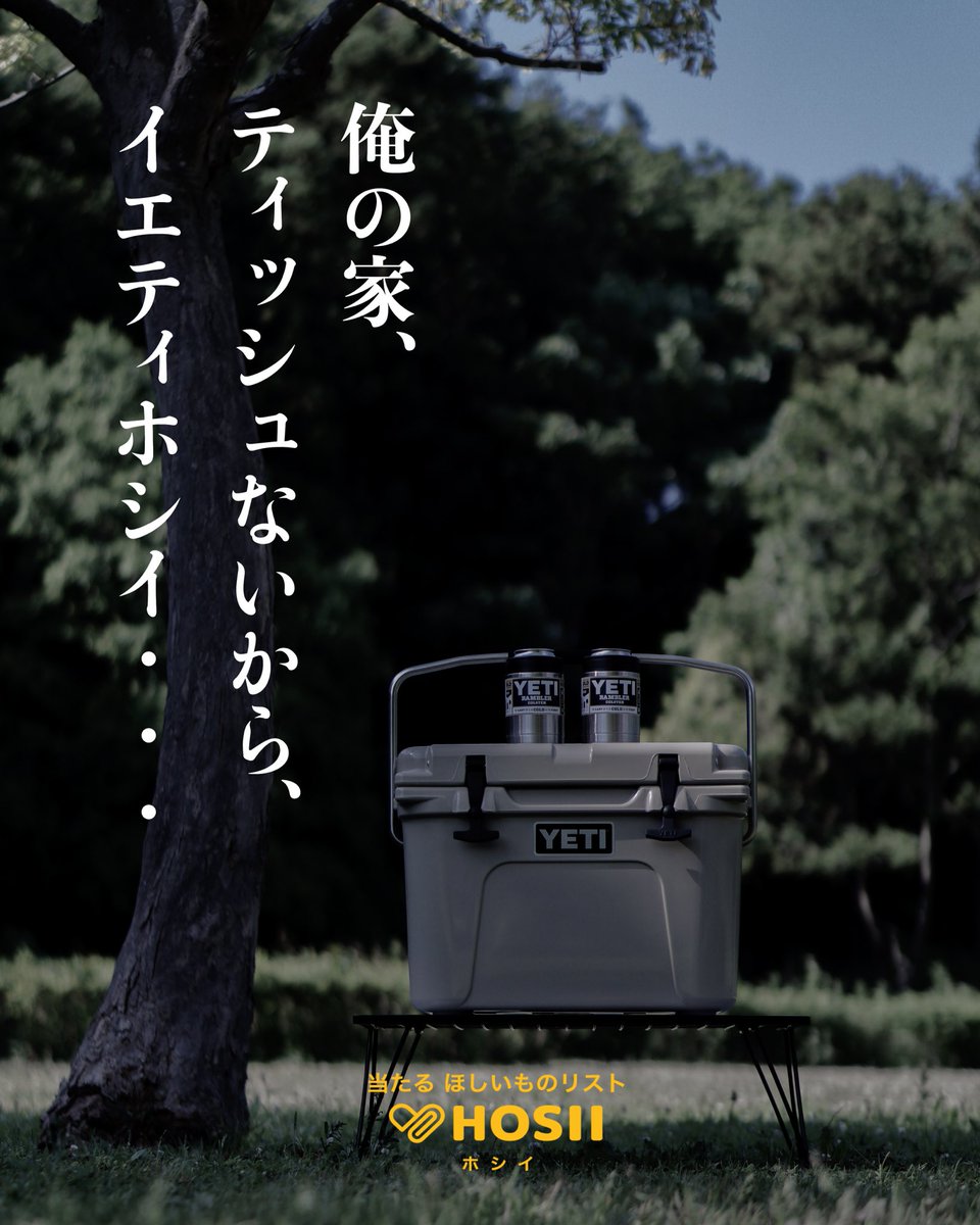 HosiiApp's tweet photo. #YETI が当たる #ホシイキャンペーン のご応募ありがとうございました!
現在選考リスト作成中です。
もう少しお待ち下さい。
ダジャレ賞の作品からいくつかランダムでご紹介します😂
#キャンプ #キャンプ道具
#当たる #ほしいものリスト #iOS #アプリ
#HOSII #ホシ�� https://t.co/xoDRlpevOG