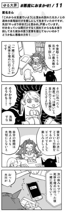 【読者コーナー】
信じなくていいです。結果にどう対応するかだけを考えましょう。
#悪魔におまかせ 