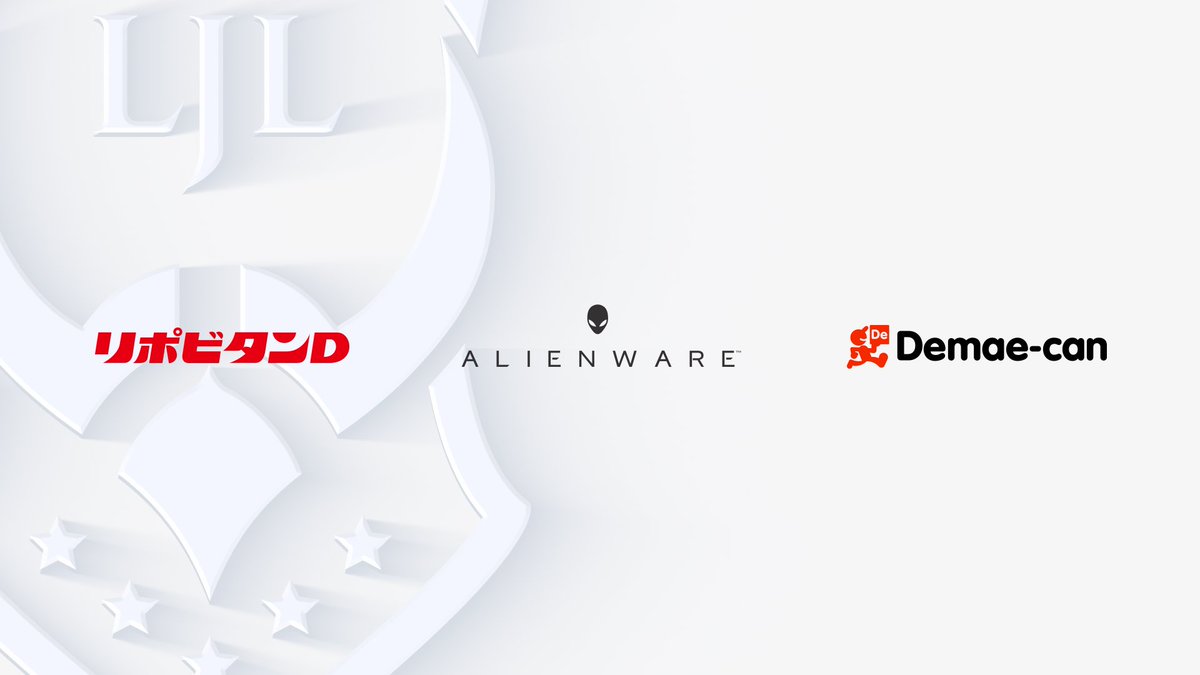 LJL 2020 SUMMER SPLITでは昨シーズンに引き続き、次の公式パートナーとともに盛り上げて参ります!今シーズンも最高のリーグをパートナーとファンの皆様と共に作り上げていきましょう!
リポビタンD(ドリンクパートナー)
ALIENWARE(PC&ディスプレイパートナー)
出前館(デリバリーパートナー) https://t.co/UAvxuwbWUI