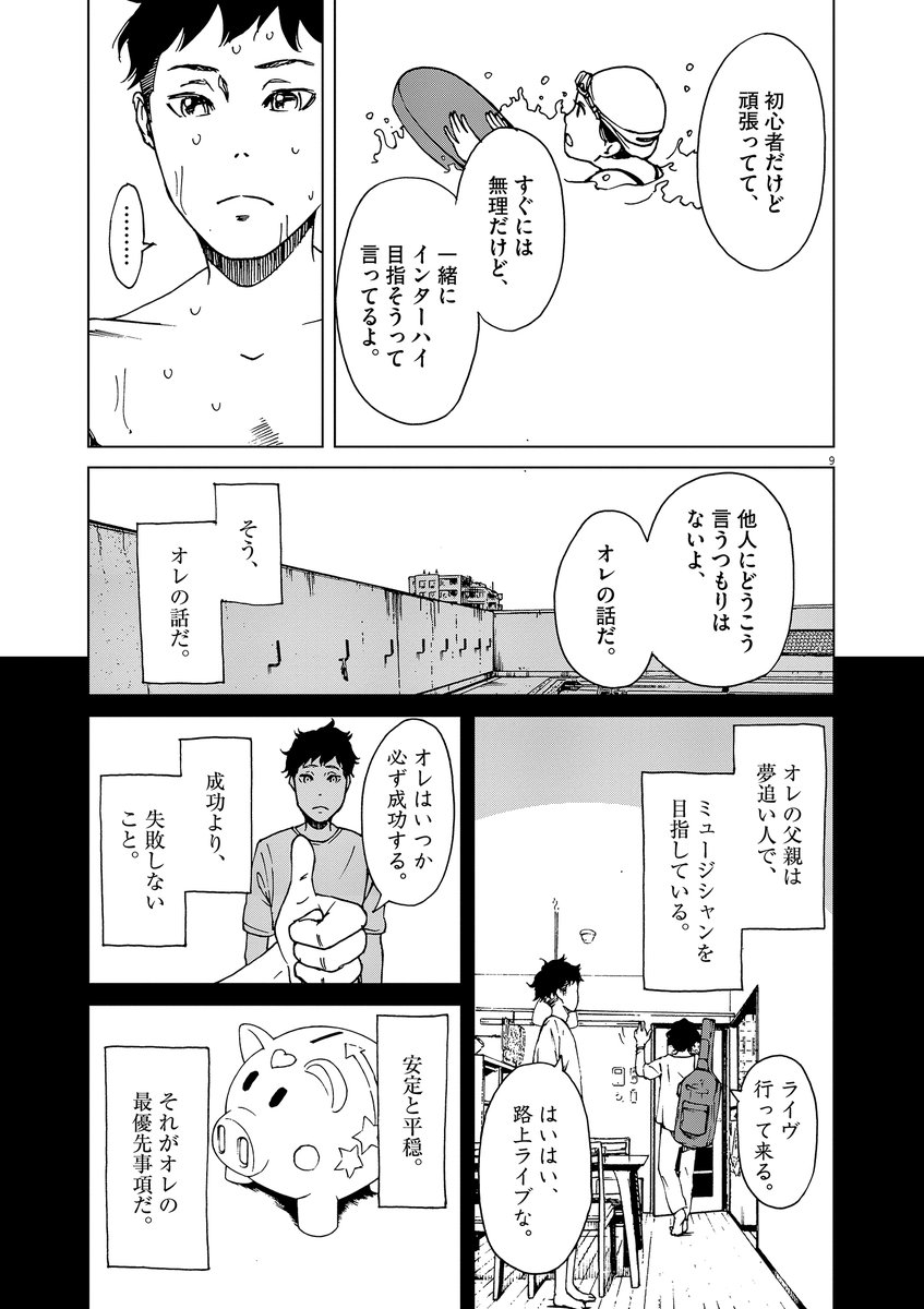 『パッカ』1話目【2】 