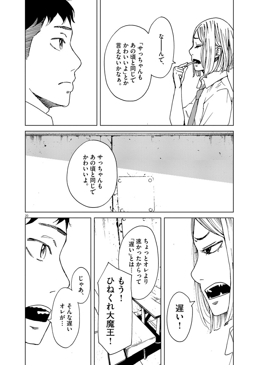 今井大輔 パッカ 1話目 5 今井大輔 パッカ 1話目 5
