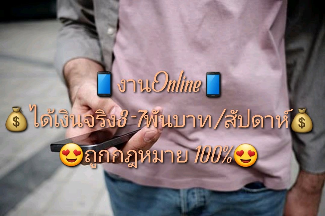 P58887350's tweet photo. 📌รับสมัครคนช่วยคอนเฟิร์มออเดอร์
📌มีสคริปการตอบลูกค้า
📌รายได้สัปดาห์ละ 3,000-7,000฿
📌รับ ช/ญ อายุ 18 ปีขึ้นไป
📌ไม่ใช่งานลูกโซ่
📌ถูกกฎหมาย💯%
👇สนใจงานแอดไลน์👇
🆔️Line : @655uzxgo มี@
🆔️Line : @655uzxgo มี@
#bbrightvc #รดมารดกลับ #วิตซีMerci #สายฟ้าพายุ https://t.co/VVW3saRHUt