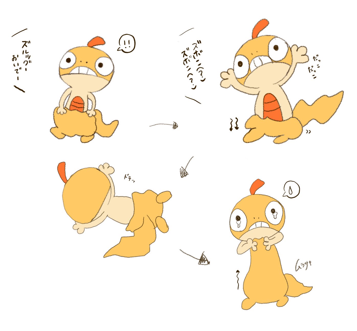ムラサキイロ ポケモンと生活 甘えん坊のズルッグ ズボンみたいなたるみを踏んでしまい コケて泣きそうになっちゃう T Co Ooxfb6f8fj Twitter