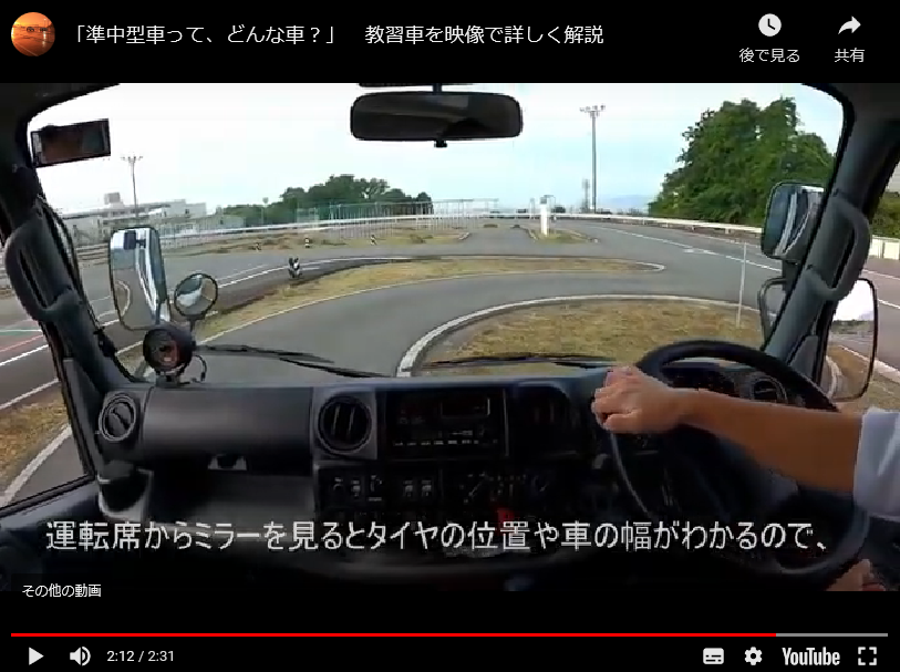 昭和自動車学校 静岡県富士市 Twitter પર まだ新設されたばかりの準中型車の免許 結局 何tまで運転 できるの 18歳から取れるの など意外と知られていないことも多いようです そんな準中型車の車体の高さ 走行感 運転席からの視野の広さ など 映像 昭和自動車学校 静岡県富士市 Twitter પર まだ新設されたばかりの準中型車の免許 結局 何tまで運転 できるの 18歳から取れるの など意外と知られていないことも多いようです そんな準中型車の車体の高さ 走行感 運転席からの視野の広さ など 映像