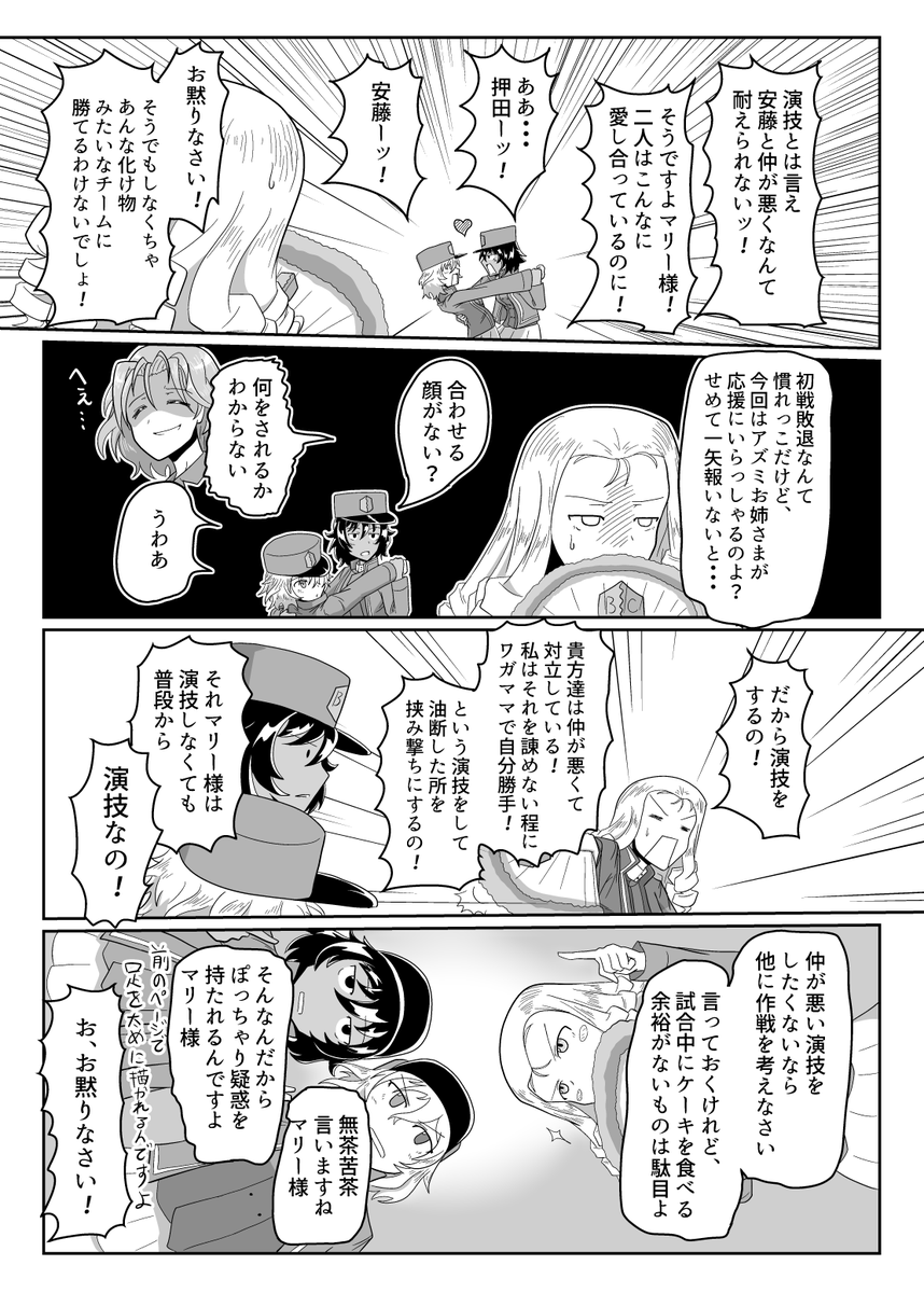 再掲 #ガルパン 押田と安藤(1/2) 