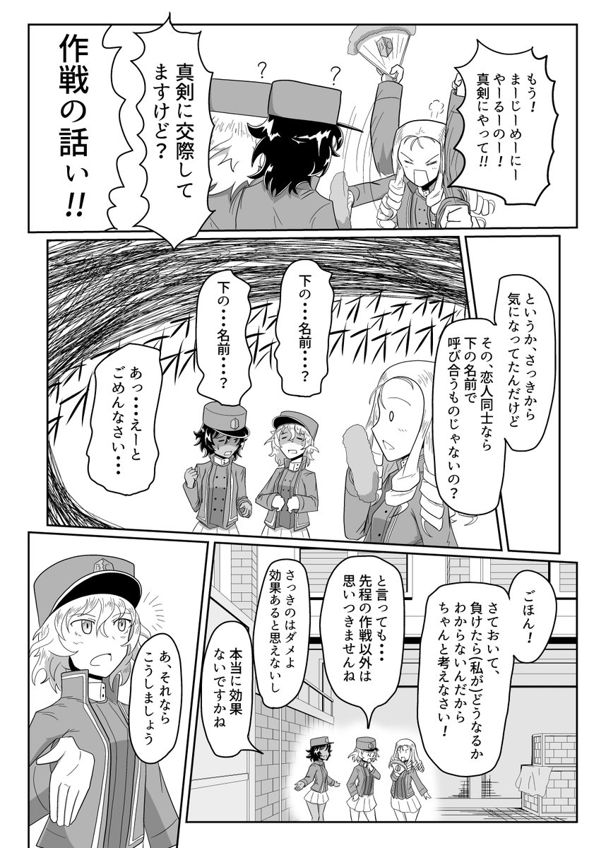 再掲 #ガルパン 押田と安藤(1/2) 