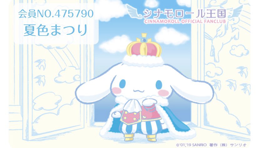 夏色まつり Natsuiromatsuri 好きなものを好きという世界 まつりはシナモンがすきなんよ シナモロールはいいぞu ﻌ U 夏色まつり Natsuiromatsuri 好きなものを好きという世界 まつりはシナモンがすきなんよ シナモロールはいいぞu ﻌ U