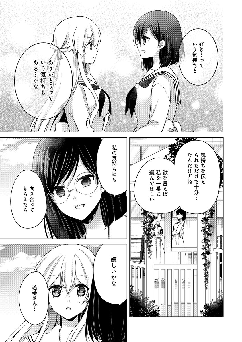 お嬢様はラブコメの主人公になりたい!28話更新されました!https://t.co/g9z43Vrrix
椿に自分の気持ちを伝えた若菱さん…色々考える椿だったが…なお話。
ラスト2話、何が起きるか見届けてください! 