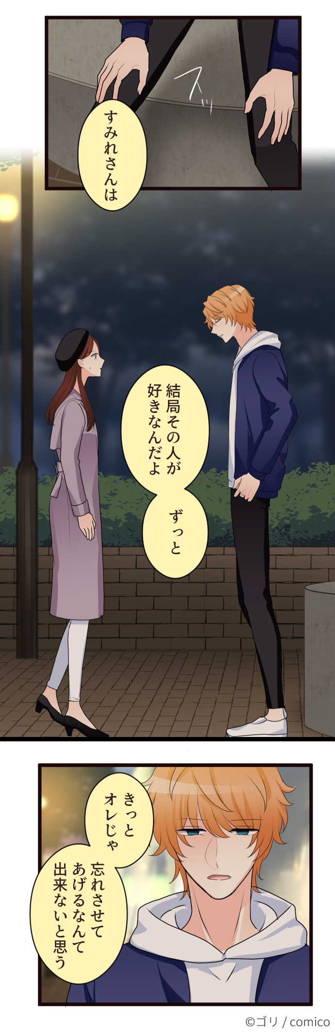 Comico 公式 オリジナル漫画が毎日無料 キミのとなり 年の差恋愛の事情 更新 先読み 152話 さようなら すみれと先生の関係に決着が T Co Joyhtzbg2p レンタル 144話 言い訳 春人の言葉にすみれの反応は T