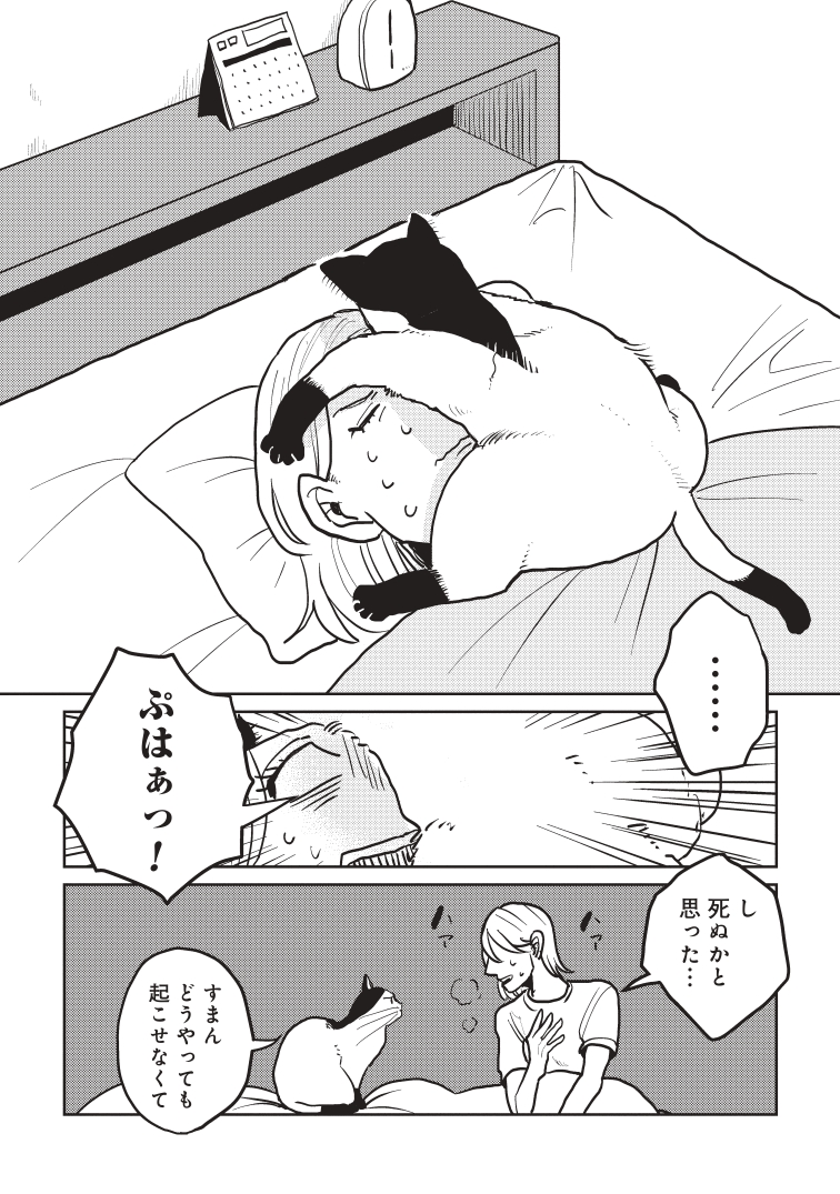 クラゲバンチ更新しました。
ツレが猫になりまして2話?
今日はなつきが仕事でいない日。ユーさんはひとりで…
https://t.co/nkPMXoS1hz