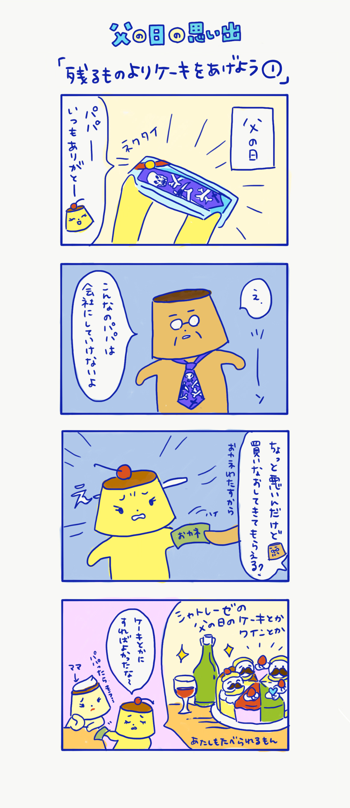 シャトレーゼ 公式 父の日の思い出 残るものよりケーキをあげよう シャトレーゼ 父の日 父の日エピソード T Co Sm9eyjntpt Twitter