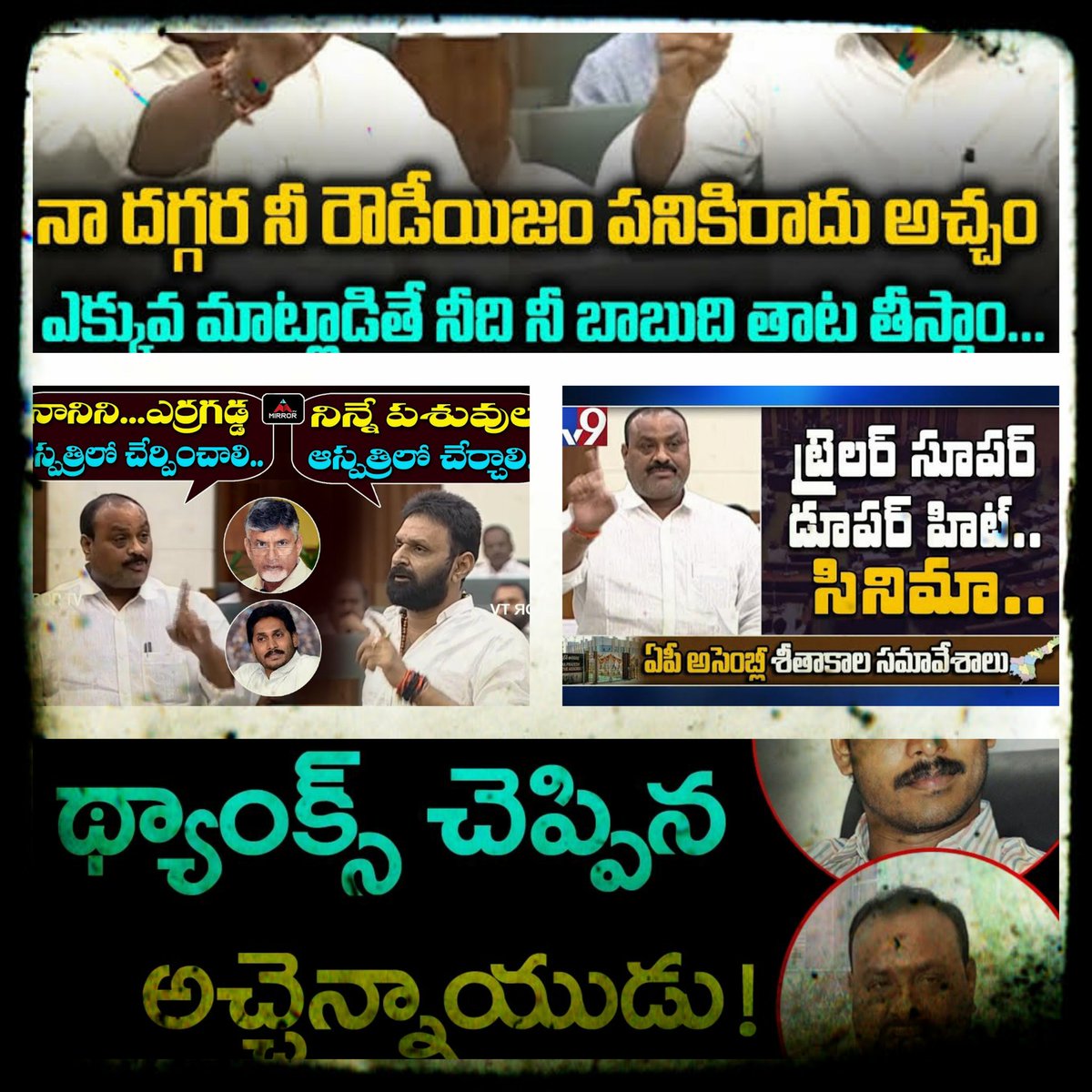 JaganArmy's tweet photo. Earlier #JCB... Now #ACB...
Started from #A ..
ACB arrested #Atchannaidu in ESI Scam. #ACB #AndhraPradesh #CorruptTDP https://t.co/ny6rbk93Ka