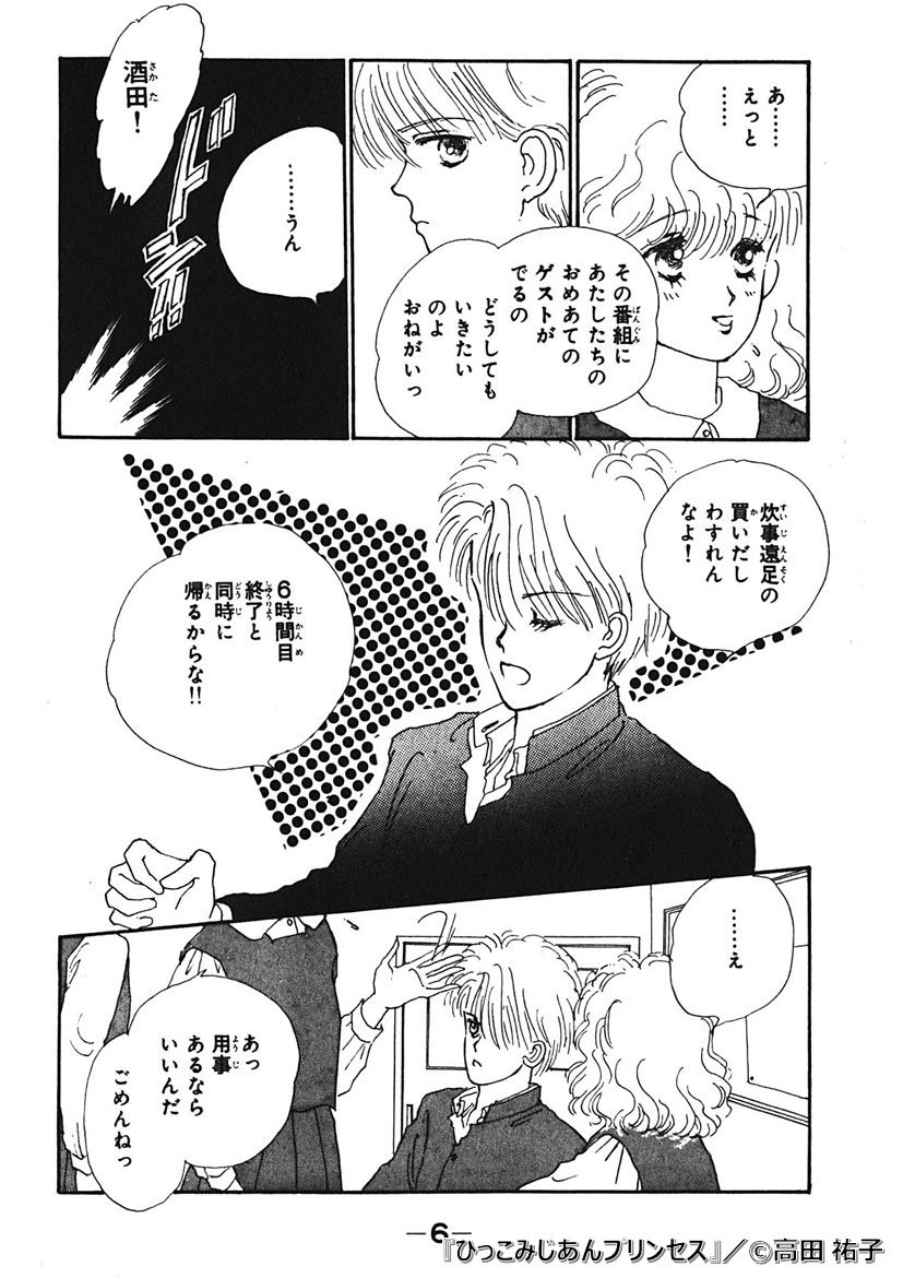 6月12日新着作品📚✨
『ひっこみじあんプリンセス』公開‼(高田祐子 先生)
https://t.co/MJLA6vHybK
大事な時にカーテンに隠れちゃう気弱な女の子の初恋の話😘
#無料漫画 #マンガ図書館Z