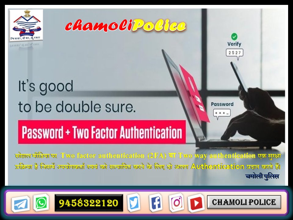 chamolipolice's tweet photo. #सोशल_मीडिया पर #Two_factor_authentication (2FA)
या #Two_way_authentication एक #सुरक्षा_प्रक्रिया है जिसमें #उपयोगकर्ता स्वयं को #सत्यापित करने के लिए दो अलग #Authentication प्रदान करते हैं। #चमोली_पुलिस
#do_not_adjust_Negligenc_on_cyber_safety https://t.co/ReDyLrfI0H