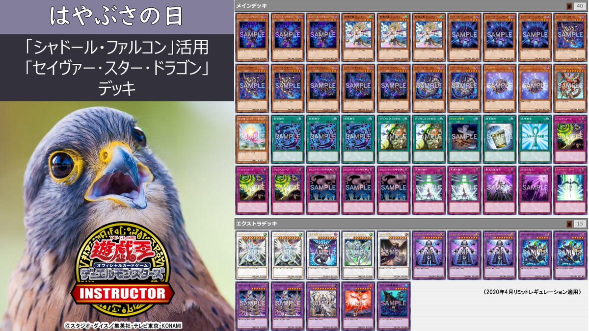 公式 遊戯王カードゲームインストラクター インストラクターデッキ 紹介 今日6月13日は はやぶさの日 それにちなんだ遊戯王ocgデッキを5つご紹介 1 シャドール ファルコン 活用 セイヴァー スター ドラゴン デッキ デッキレシピの詳細は 公式 遊戯王カードゲームインストラクター インストラクターデッキ 紹介 今日6月13日は はやぶさの日 それにちなんだ遊戯王ocgデッキを5つご紹介 1 シャドール ファルコン 活用 セイヴァー スター ドラゴン デッキ デッキレシピの詳細は