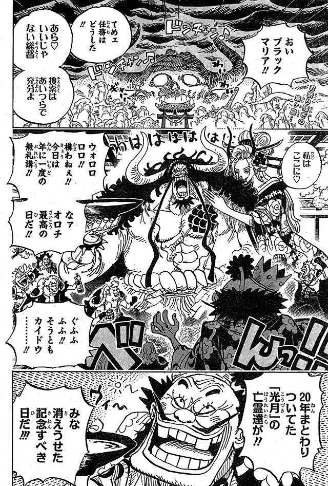 ワンピースのカイドウの家族問題とは ヤマトや母親やビッグマムが関係しているのか考察 ワンピース呪術廻戦ネタバレ漫画考察