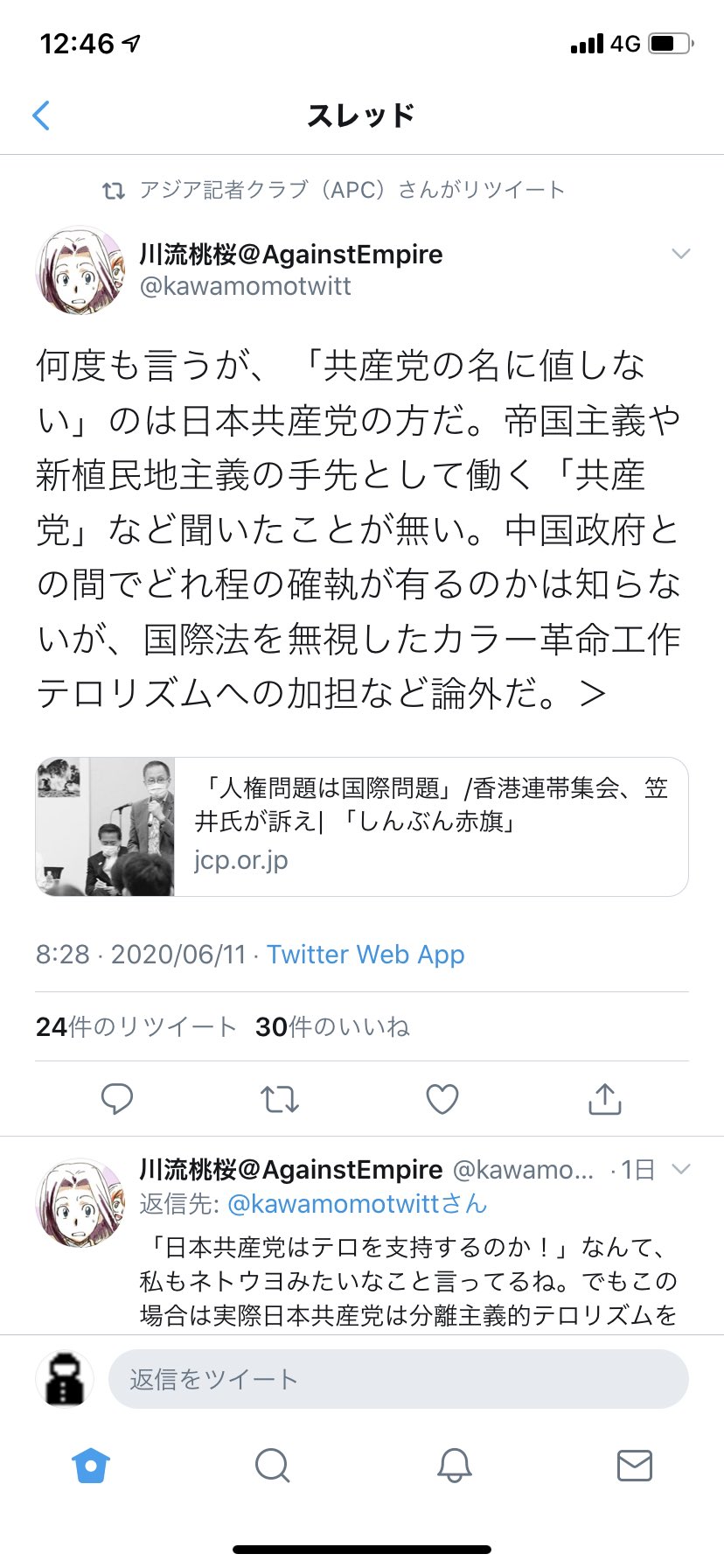 在華坊 アジア記者クラブ こんなもんrtしていたら そりゃ 言われても文句言えないわな