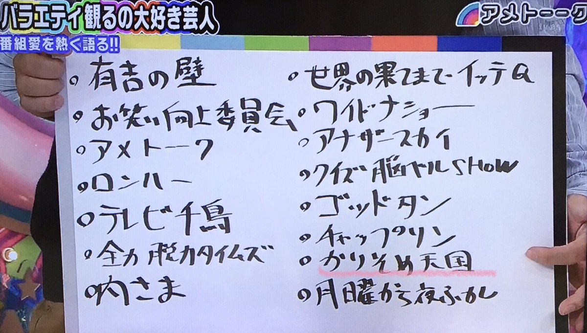 年6月11日 アメトーーク で バラエティ が話題に トレンドアットtv