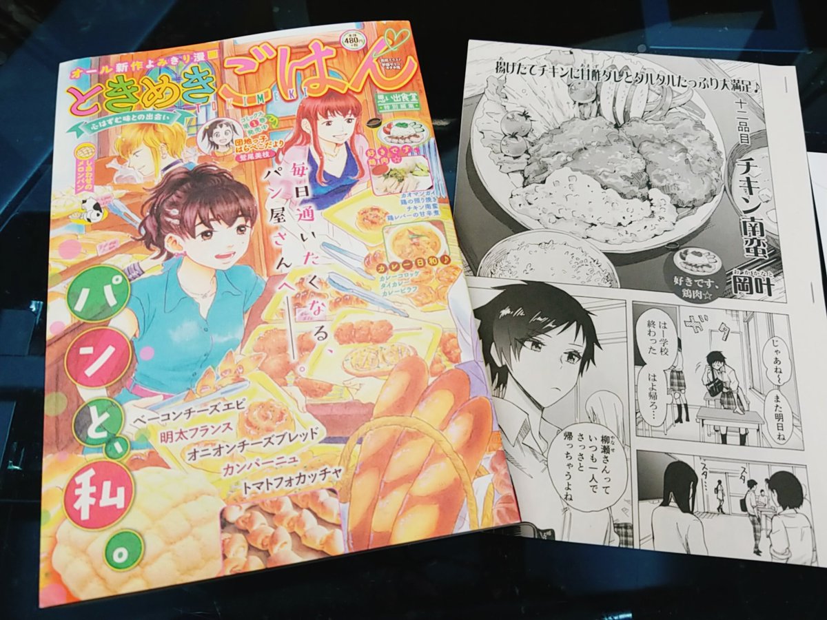 岡叶 すっかり忘れてましたがまた10ページの読み切り載せていただいたので気が向けば読んでくれたら嬉しいです コンビニに売ってる漫画雑誌です