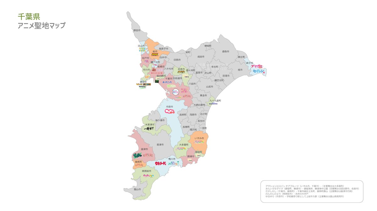 水羊羹 V Twitter 千葉県が聖地のアニメをまとめた地図 千葉県アニメ聖地マップ を作りました 埼玉県に続き第二弾 アマガミss 好き 俺ガイル 第3期 7月から放送開始予定 アニメ聖地マップ 聖地巡礼