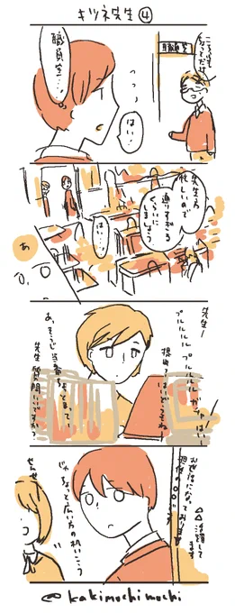 #コルクラボマンガ専科 
#かきもちの1日1枚 No.30
たまに耳としっぽが出てしまう先生の話④ 