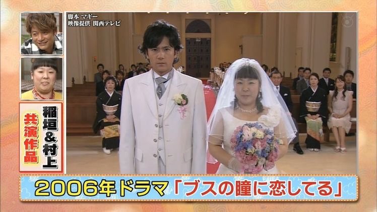 レパード アルティマターボ в Twitter: "新旧「ブスの瞳に恋してる」 2006年版は稲垣吾郎と村上知子だったが、2019年版はEXILE・NAOTOと富田望生に変わった。… "