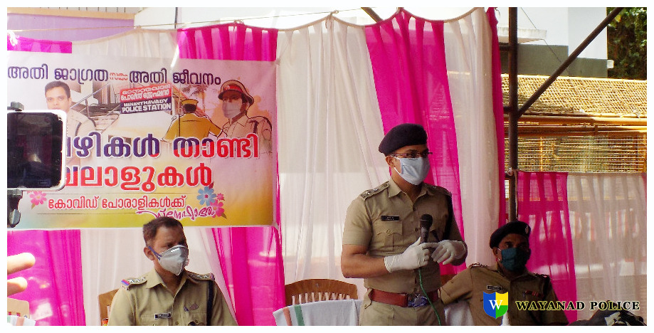 കനൽ വഴികൾ താണ്ടി കാവലാളുകൾ ...!

കോവിഡ് രോഗമുക്തരായ ശേഷം മാനന്തവാടി പോലീസ് സ്റ്റേഷനിൽ തിരികെ ജോലിയിൽ പ്രവേശിക്കുന്ന പോലീസ് ഉദ്ദ്യോഗസ്ഥർക്ക് വയനാട് പോലീസിൻ്റെ സ്നേഹാദരം.

മാനന്തവാടി ഇൻസ്പെക്ടർ എസ്.എച്ച്.ഒ ശ്രീ അബ്ദുൾ കരീം എഴുതിയ ഫേസ് ബുക്ക് പോസ്റ്റ്..
facebook.com/10000298242040…