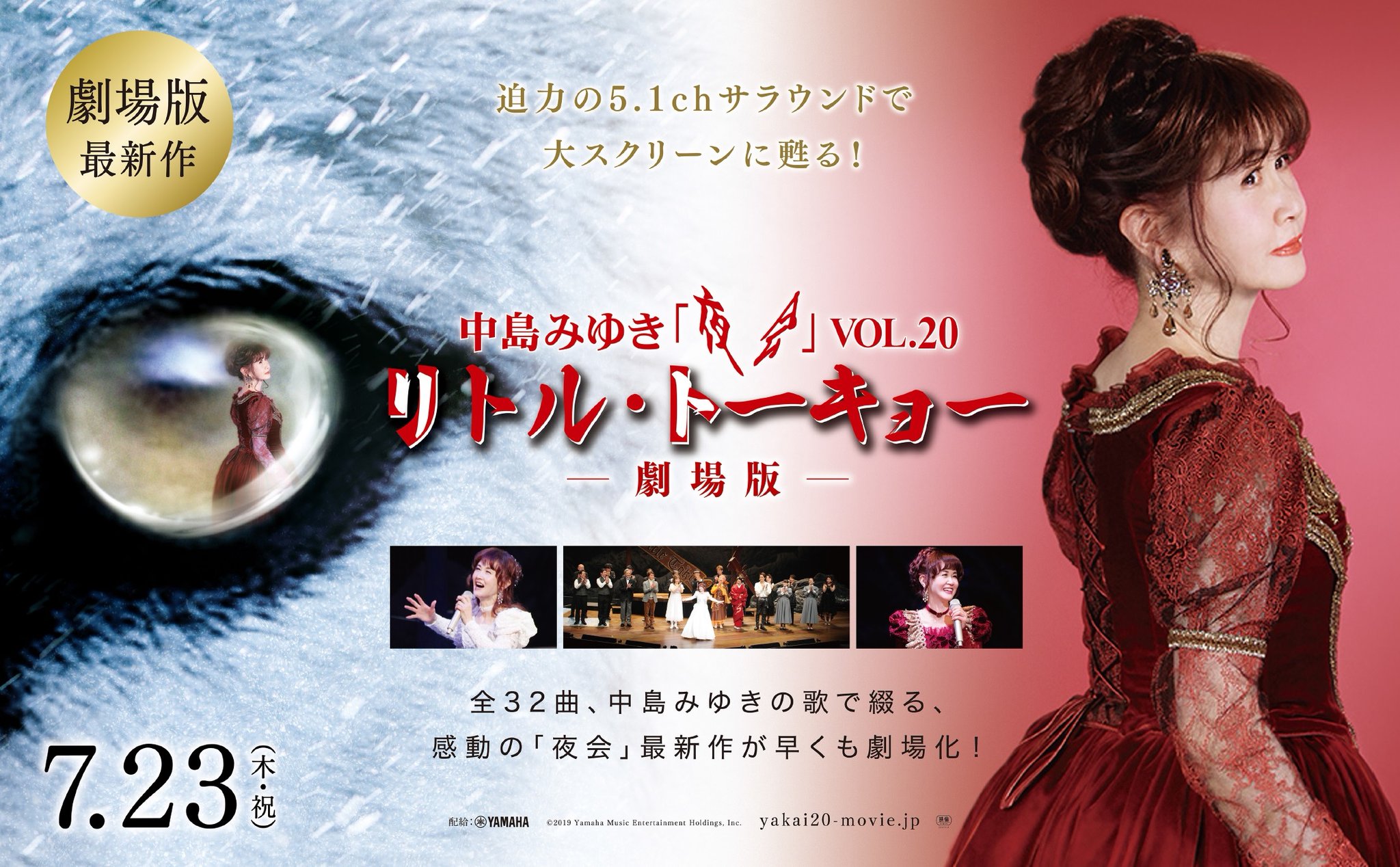 109シネマズ木場 中島みゆき 夜会 Vol リトル トーキョー 劇場版 前売ムビチケ 2 400円 絶賛発売中 ポスタービジュアルと同一デザインのカードタイプの前売券はご鑑賞の記念品にもなりますよ 販売は公開前日の7月22日までです