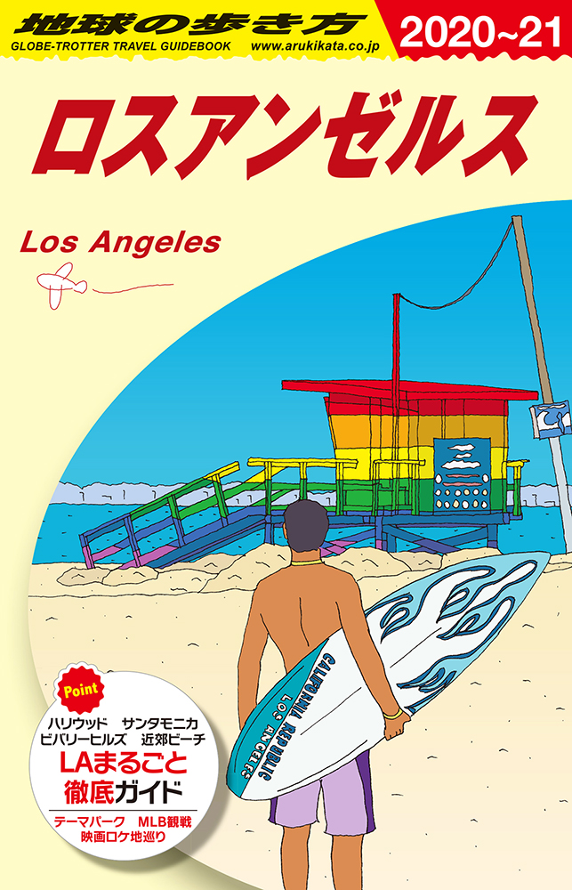 地球の歩き方 カリフォルニア ディズニーランド パーク ディズニー カリフォルニア アドベンチャー パーク は65年前の ディズニーランド開園記念日7月17日に再オープンhttps T Co Urlmbo7ory アフターコロナの旅 計画は 地球の歩き方