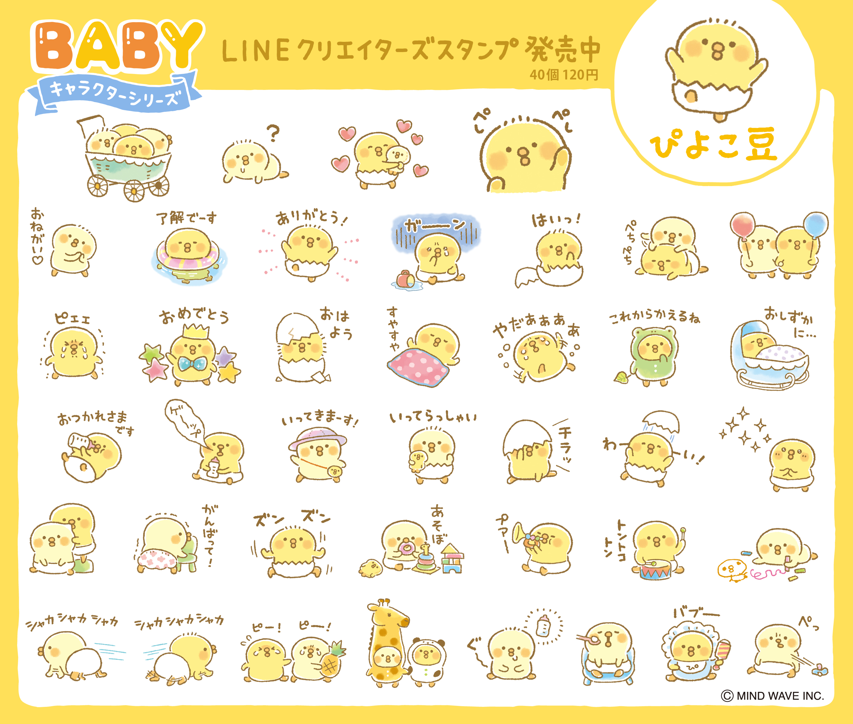 Tomo N トモエヌ No Twitter ベイビーぴよこ豆 の Lineクリエイターズスタンプ がリリース 赤ちゃん を愛でたいあなたにも 赤ちゃんになりたいあなたにもおすすめです ぴよこ豆7 ベイビー T Co Przudldl5k ぴよこ豆 マインドウェイブ Mindwave
