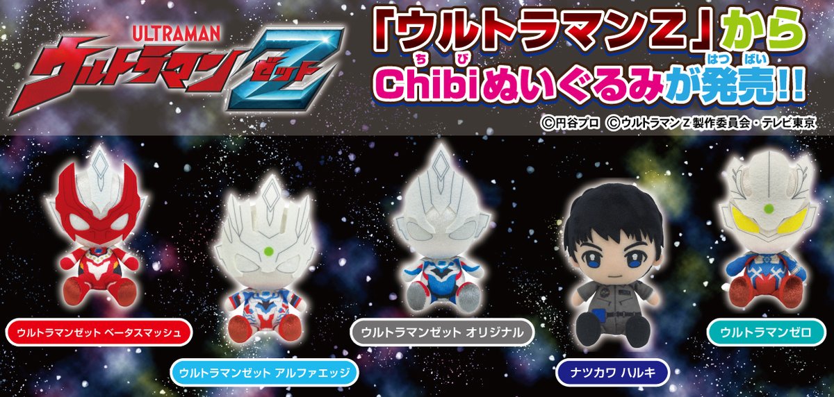 ウルトラマンゼット ハルキ&ヘビクラ ぬいぐるみセット ぬいぐるみ ウルトラマンゼット ハルキ&ヘビクラ ぬいぐるみセット ぬいぐるみ